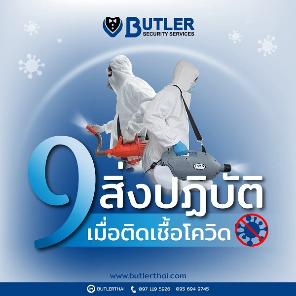 9 สิ่งปฏิบัติเมื่อติดโควิด